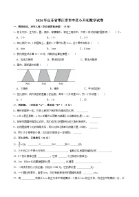 2024年山东省枣庄市市中区小升初数学试卷