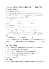 2023-2024学年河南省驻马店市上蔡县三年级（下）期末数学试卷