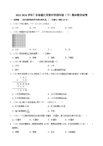 2023-2024学年广东省湛江市雷州市四年级（下）期末数学试卷