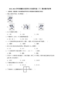 2021-2022学年安徽省合肥市长丰县四年级（下）期末数学试卷