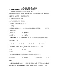 期末练习(试题)-2024-2025学年六年级上册数学人教版