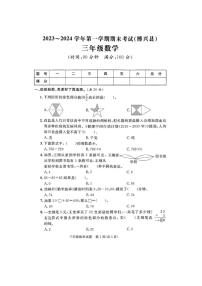 [数学][期末]山东省滨州市博兴县2023～2024学年三年级上学期期末数学试题青岛版(有答案)