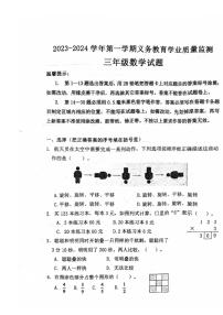 [数学][期末]山东省滨州市惠民县2023～2024学年三年级上学期期末质量监测数学试题青岛版(有答案)