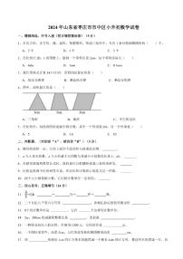 [数学]2024年山东省枣庄市市中区人教版小升初真题数学试卷(有答案)