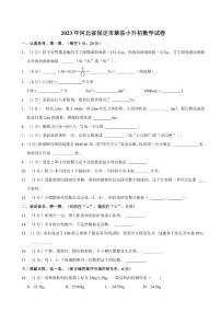 [数学]2023年河北省保定市雄县小升初真题数学试卷人教版(有答案)