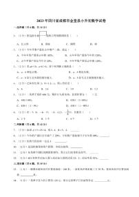 [数学]2023年四川省成都市金堂县小升初真题数学试卷(有答案)
