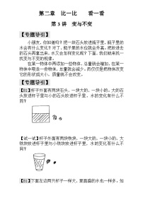 （补充）升二年级数学奥数讲义 练习-第3讲  变与不变（全国通用版，含答案）