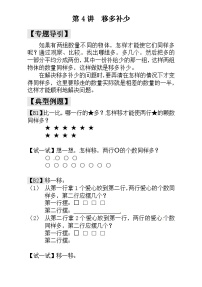 （补充）升二年级数学奥数讲义 练习-第4讲  移多补少（全国通用版，含答案）
