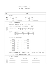 小学数学人教版二年级上册6的乘法口诀导学案