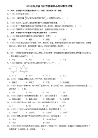 四川省自贡市富顺县2022-2023学年六年级下学期期末数学试卷