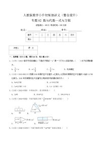 人教版小升初数学复习专题02《数与代数—式与方程》（原卷）