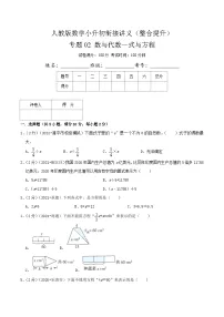 人教版小升初数学复习专题02《数与代数—式与方程》（原卷）