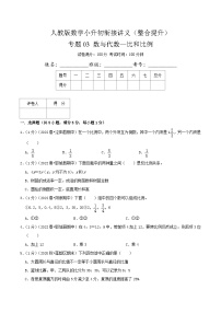 人教版小升初数学复习专题03《数与代数—比和比例》（原卷）