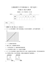 人教版小升初数学复习专题03《统计与概率》（原卷）