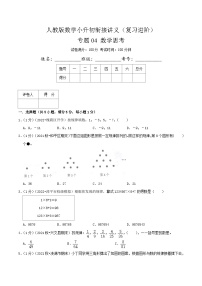 人教版小升初数学复习专题04《数学思考》（原卷）