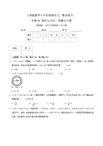 人教版小升初数学复习专题04《图形与几何—测量与计算》（原卷）