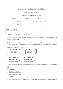 人教版小升初数学复习专题07《统计与概率》（原卷）