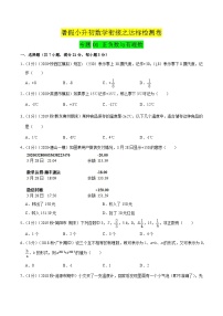 专题01《 正负数与有理数》达标检测卷-暑假小升初数学衔接（人教版）（原卷版）