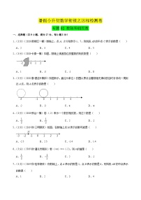 专题02《 数轴和相反数》达标检测卷-暑假小升初数学衔接（人教版）（原卷版）