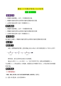 专题03《绝对值》知识讲练-暑假小升初数学衔接（人教版）（原卷版）