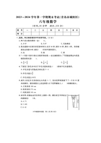 山东省青岛市城阳区2023-2024学年六年级上学期期末数学试题及答案