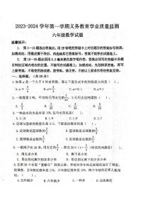 山东省滨州市惠民县2023-2024学年六年级上学期期末质量监测数学试题及答案