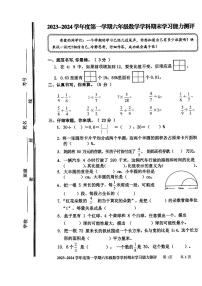 山东省枣庄市台儿庄区2023-2024学年六年级上学期期末考试数学试题及答案