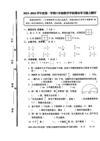 山东省枣庄市台儿庄区2023-2024学年六年级上学期期末考试数学试题及答案