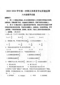 山东省滨州市惠民县2023-2024学年六年级上学期期末质量监测数学试题