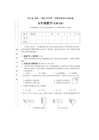 山西省吕梁市交口县2023-2024学年五年级下学期期末考试数学试题