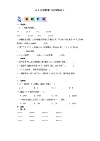 北师大版三年级上册六 乘法4 去奶奶家精品当堂检测题