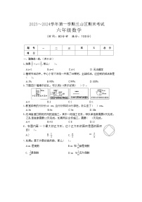 山东省日照市兰山区2023-2024六年级上学期期末数学试卷及答案