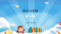 人教版五年级上册掷一掷获奖ppt课件