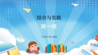 人教版五年级上册掷一掷获奖ppt课件