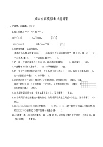 期末模拟测试（试题）-2024-2025学年苏教版数学三年级上册