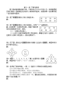 人教版小学奥数一年级-不等与排序学案