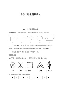 二年级上册-奥数题17个专题练习题（选数学和奥数 2个分类）