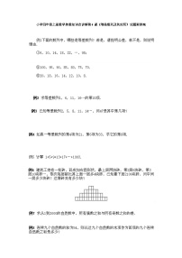人教版小学四年级上册数学奥数知识点讲解第4课《等差数列及其应用》试题附答案