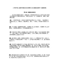 人教版小学四年级上册数学奥数知识点讲解第5课《倒推法的妙用》试题附答案