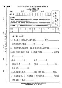 河南省驻马店市确山县城区2022-2023学年一年级下学期期末数学试卷