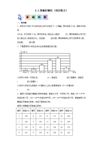 北师大版六年级上册3 身高的情况优秀同步练习题