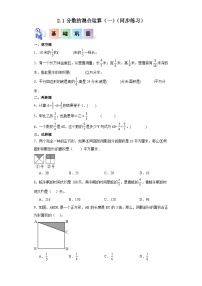 北师大版六年级上册1 分数的混合运算（一）精品课时作业