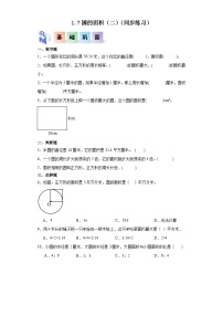 小学数学北师大版六年级上册6 圆的面积（二）精品课后作业题