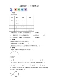 小学数学北师大版六年级上册5 圆的面积（一）精品课时练习