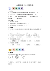 数学北师大版2 圆的认识（二）精品随堂练习题