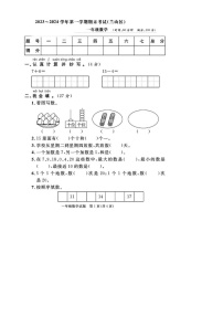 山东省临沂市兰山区2023-2024学年一年级上学期期末数学试题