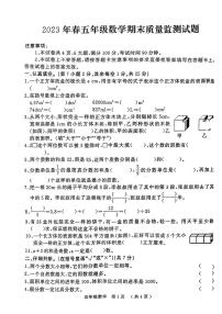 河南省驻马店市确山县城区2022-2023学年五年级下学期期末数学试卷