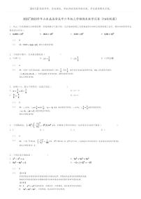 [数学]2022～2023学年山东威海荣成市六年级上学期期末数学试卷(16校联盟)(原题版+解析版)