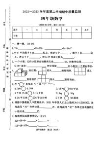 河南省驻马店市确山县城区2022-2023学年四年级下学期期中质量监测数学试卷