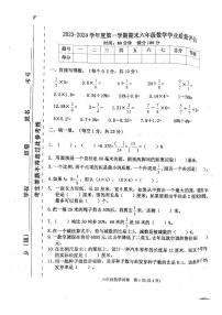 河北省唐山市迁西县2023-2024学年六年级上学期期末学业质量评估数学试卷